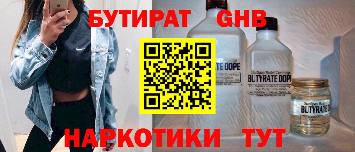 БУТИРАТ оксана  Вход с VPN  Балашов 