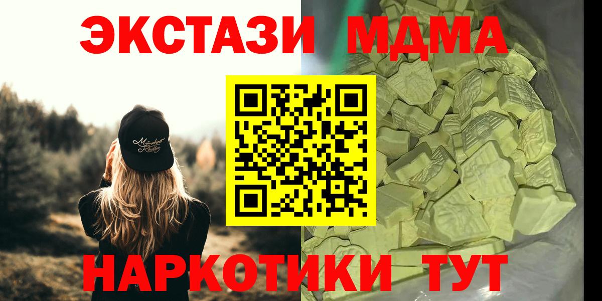 Балашов  МДМА кристаллы  Вход с VPN  MDMA Molly 