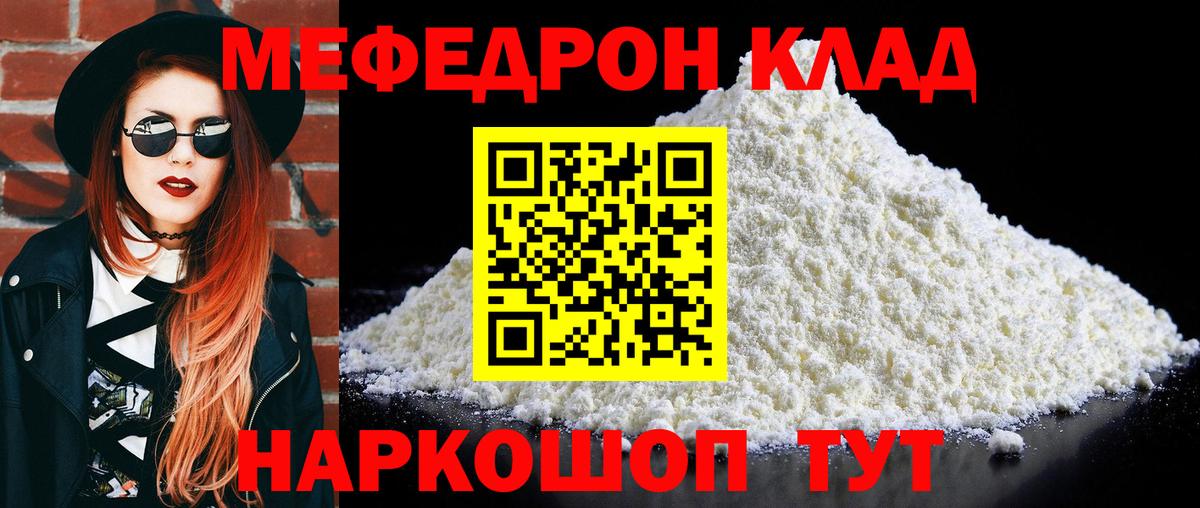 Меф мяу мяу  Балашов